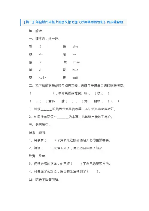 部编版四年级上册语文第七课《呼风唤雨的世纪》课文原文及练习题