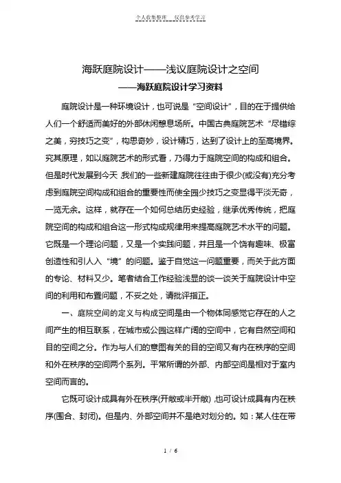 海跃庭院设计——浅析庭院设计之空间
