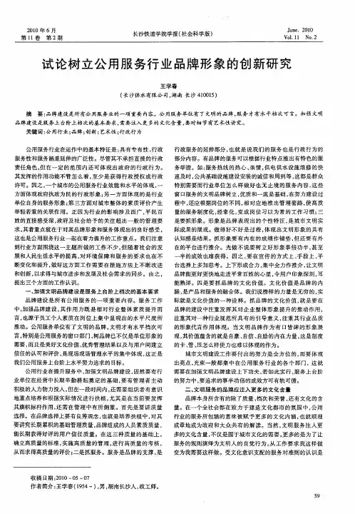 试论树立公用服务行业品牌形象的创新研究