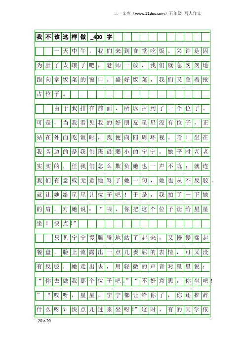 五年级写人作文：我不该这样做_400字
