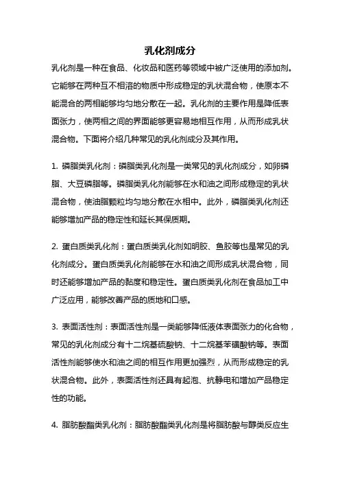 乳化剂成分