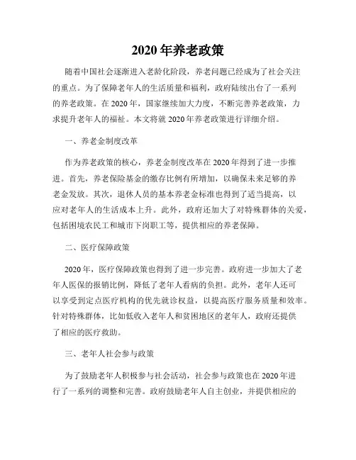 2020年养老政策