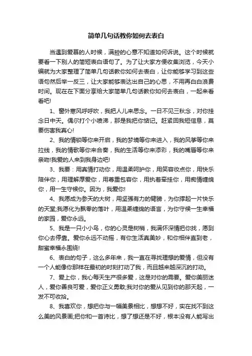 简单几句话教你如何去表白