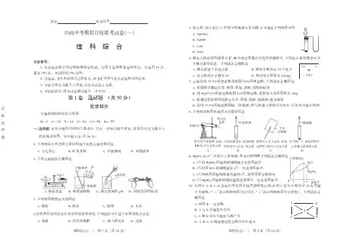 2017山西百校联考1理综