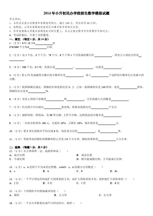 2014年小升初数学试题