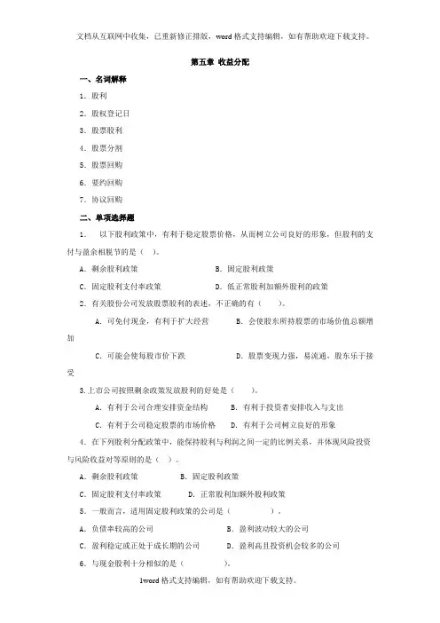 财务管理习题集第五章