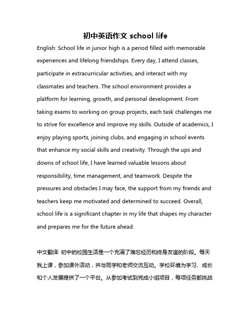 初中英语作文 school life