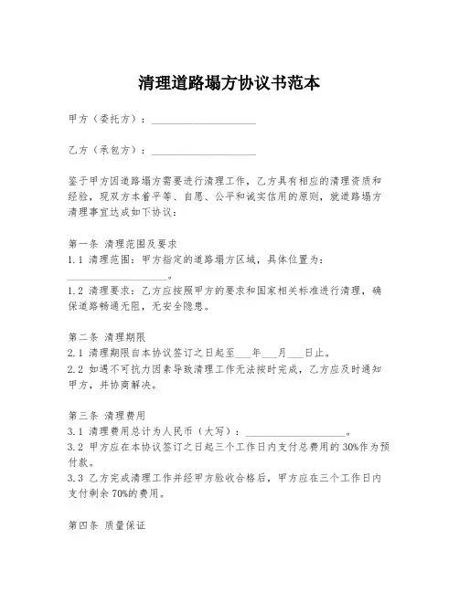 清理道路塌方协议书范本