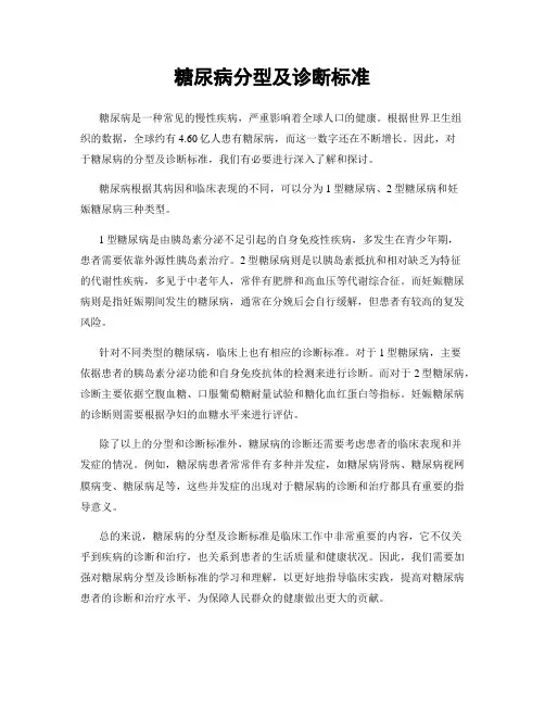 糖尿病分型及诊断标准