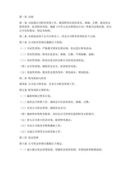 财务管理制度规范