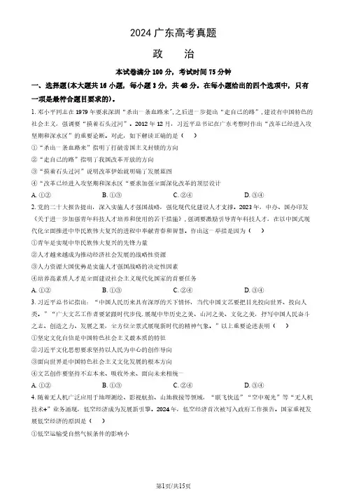 2024广东省高考政治真题卷及答案