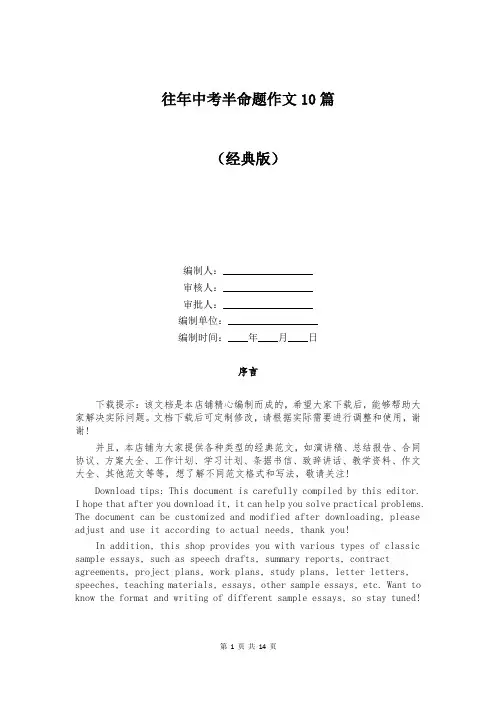 往年中考半命题作文10篇