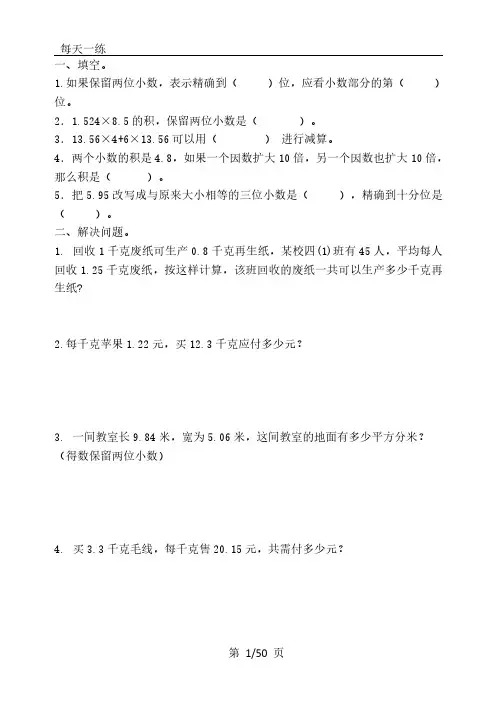 2022年秋人教版五年级数学上册每天一练