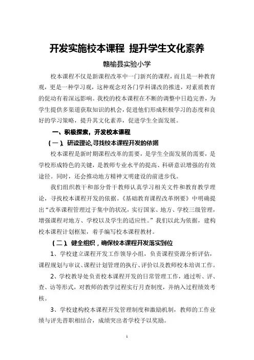 开发实施校本课程