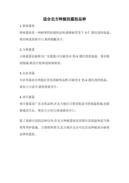适合北方种植的荔枝品种
