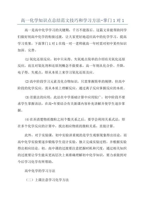 高一化学知识点总结范文技巧和学习方法-掌门1对1