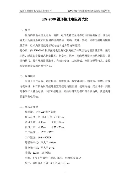 钳形接地电阻测试仪SDW-2000