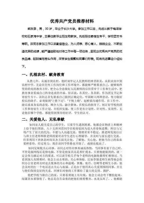 优秀共产党员推荐材料