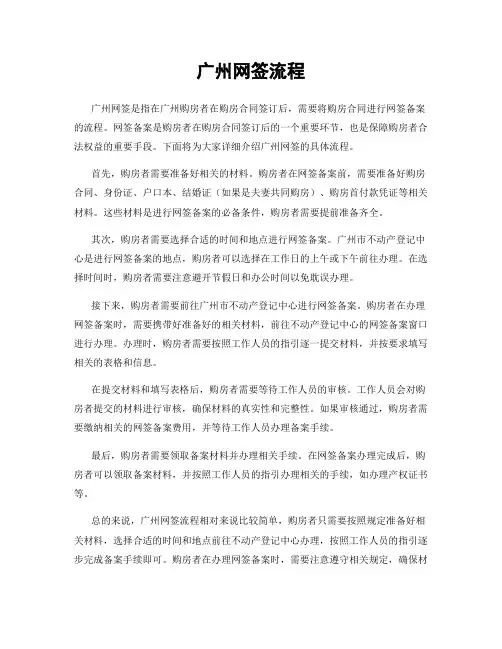 广州网签流程