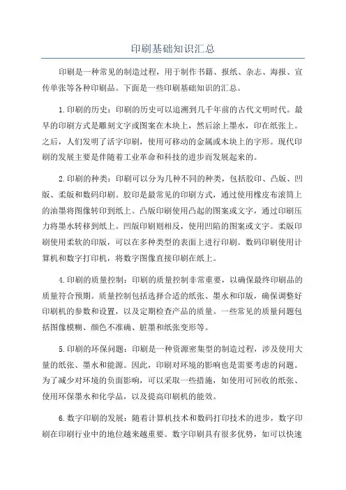 印刷基础知识汇总