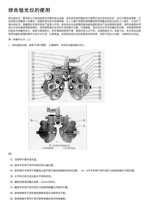 综合验光仪的使用
