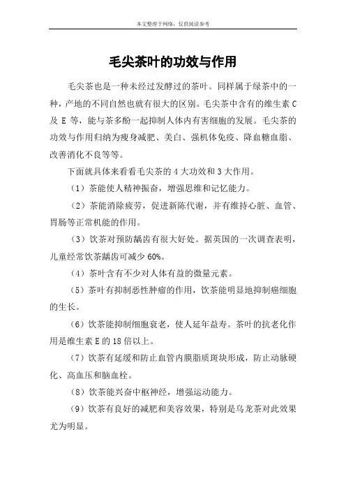 毛尖茶叶的功效与作用