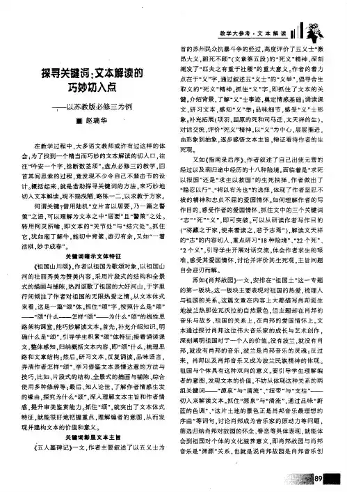 探寻关键词：文本禳读的巧妙切入点-以苏教版必修三为例