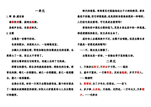 课本必背内容(知识点)-统编版语文五年级上册