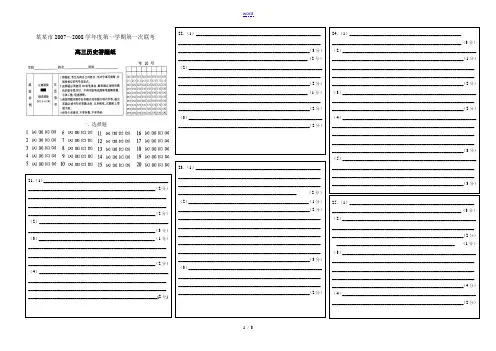 泰州市高三历史靖江答题卡模板1