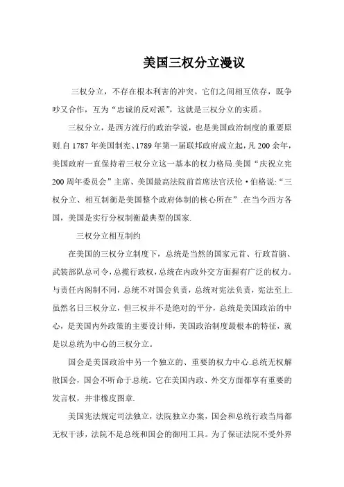 美国三权分立解析