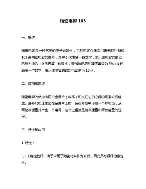 陶瓷电容103