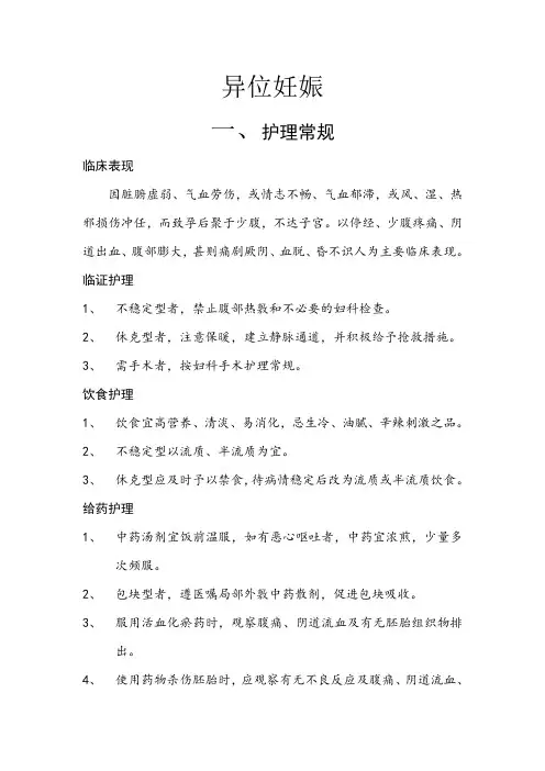异位妊娠