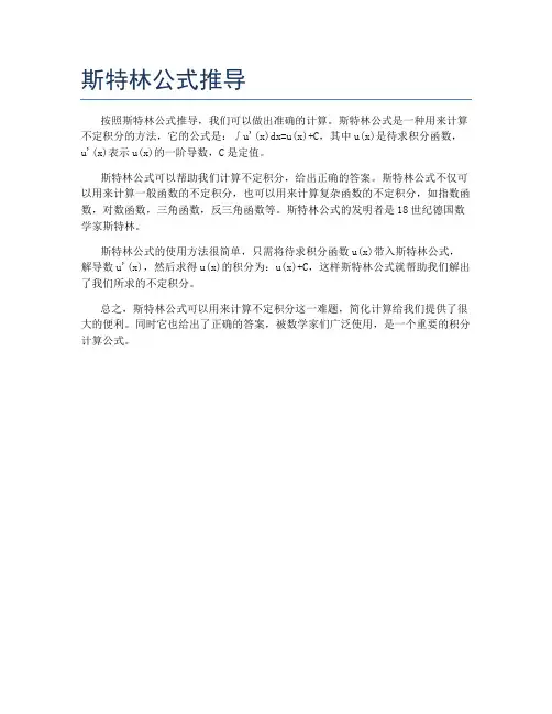 斯特林公式推导