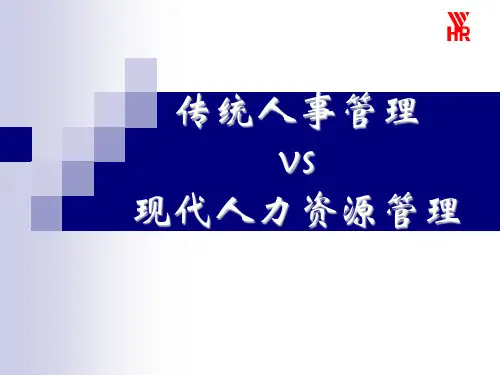人事管理和人力资源管理案例分析PPT教学课件