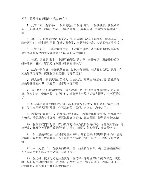 元宵节给教师的祝福语