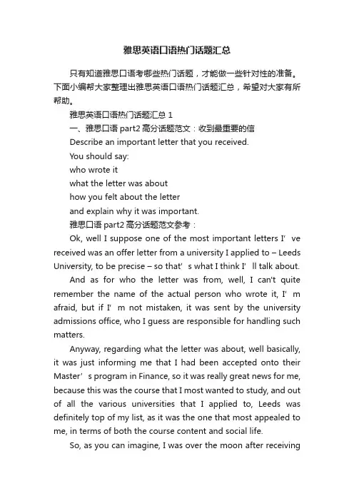 雅思英语口语热门话题汇总