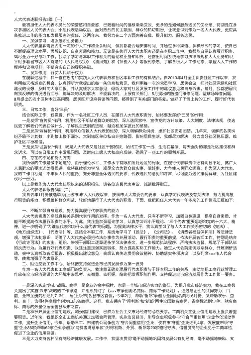 人大代表述职报告3篇