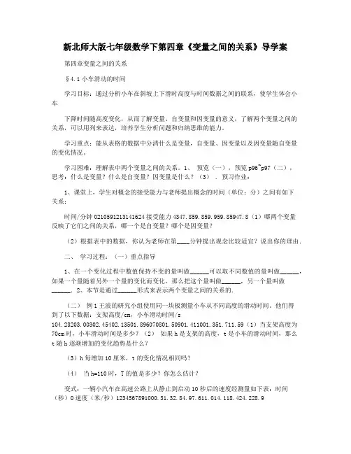 新北师大版七年级数学下第四章《变量之间的关系》导学案