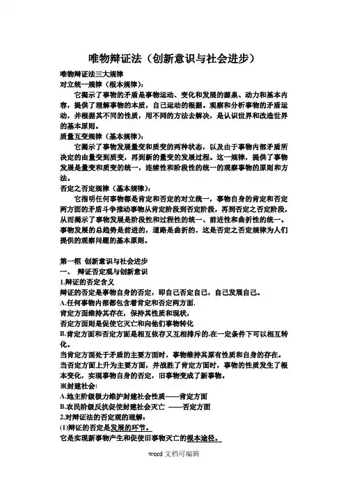 唯物辩证法创新意识与社会进步.doc