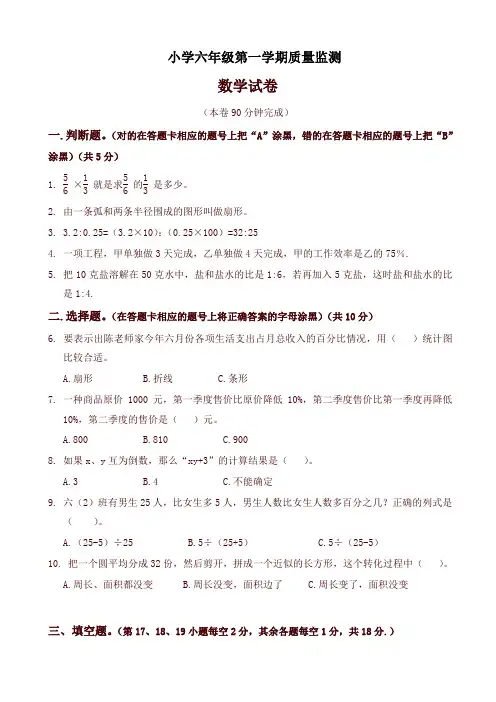 最新黄埔区六年级数学上学期期末试卷和答案-(人教版)-名校版