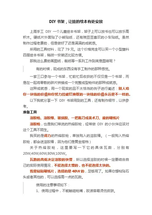 DIY书架，让娃的绘本有处安放