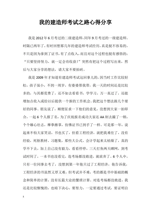 我的建造师考试之路心得分享