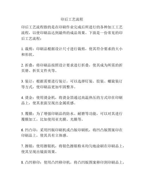 印后工艺流程