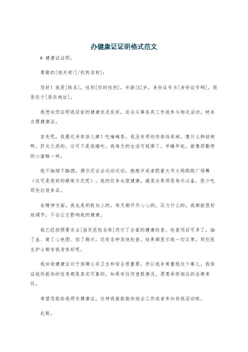 办健康证证明格式范文