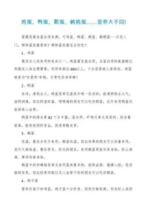 鸡蛋、鸭蛋、鹅蛋、鹌鹑蛋……营养大不同!