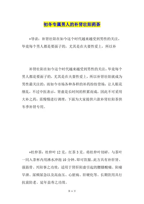 初冬专属男人的补肾壮阳药茶
