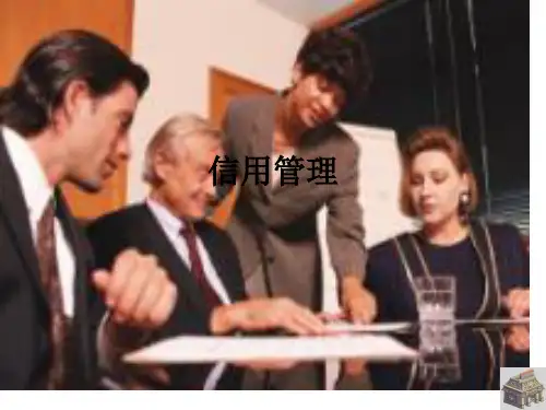 信用管理ppt课件