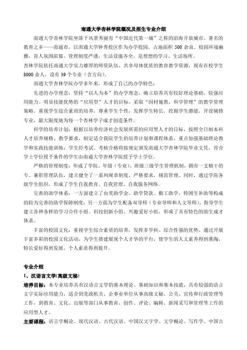 南通大学杏林学院概况及招生专业介绍 南通大学杏林...
