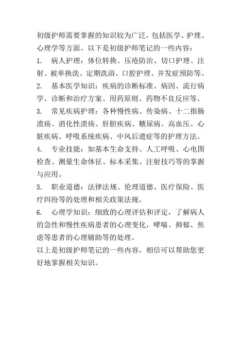 初级护师笔记