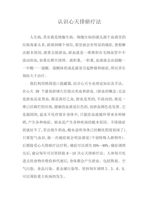 认识心天排瘀疗法